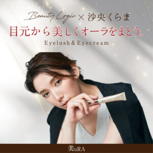 美uRA(ビウラ) まつ毛美容液 沙央くらま監修